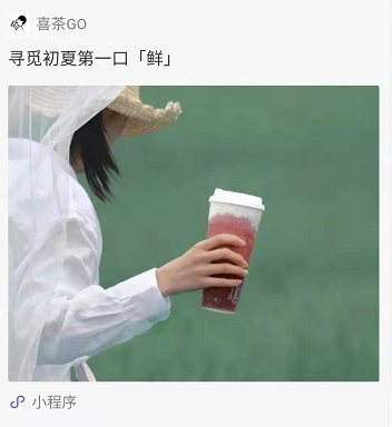 5000字詳解喜茶的私域運營方法