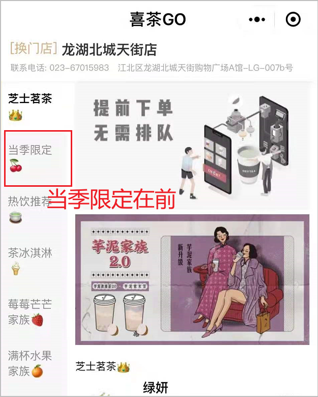 5000字詳解喜茶的私域運營方法